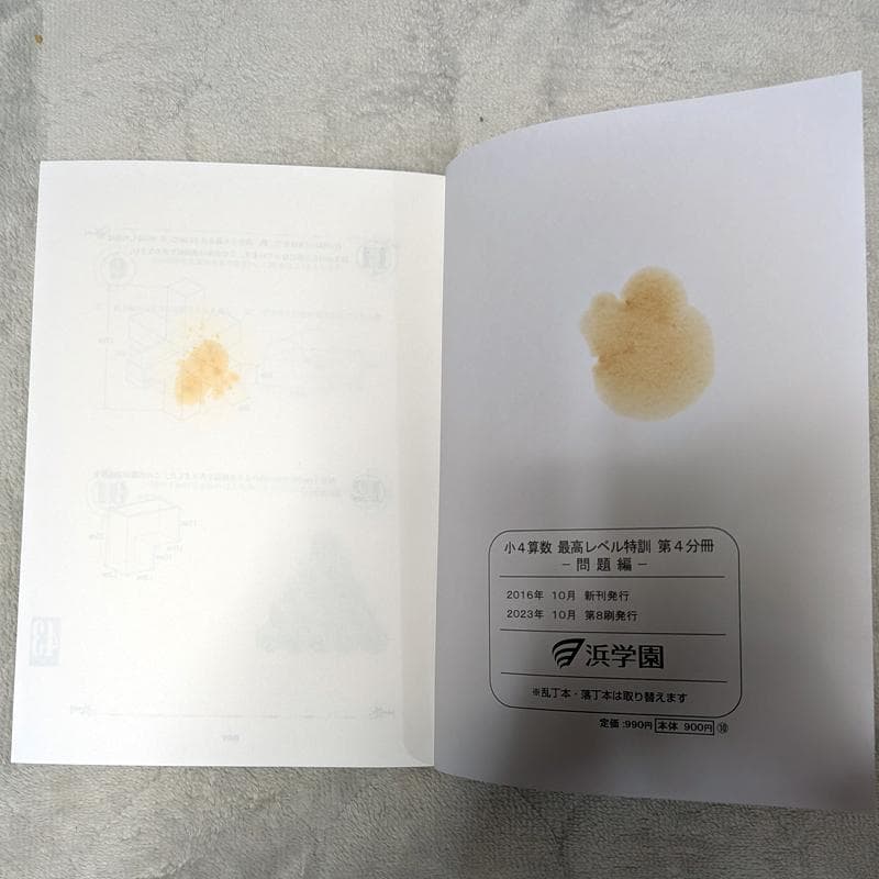 浜学園2023年度小4最高レベル特訓算数 - メルカリ