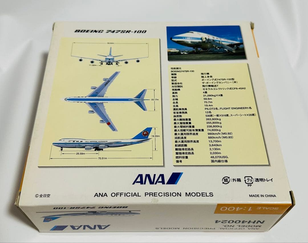 全日空商事 1/400 747SR-100 ANAモヒカンカラー - メルカリ