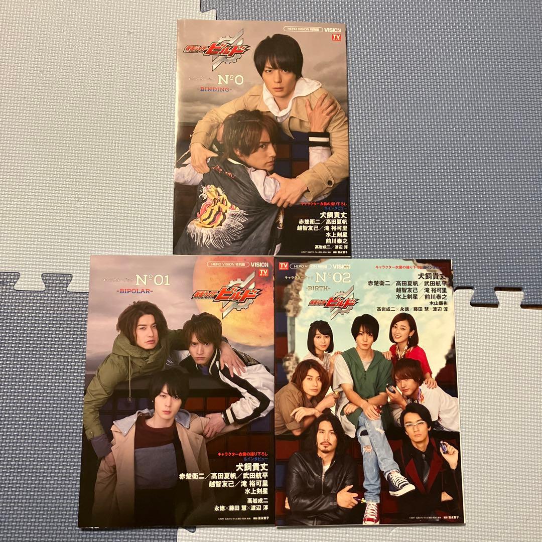 と*い様 仮面ライダービルド キャラクターブック No.0、01、02 3冊セッ Amazon.co.jp: 仮面ライダービルド キャラクターブック No.0~BINDING