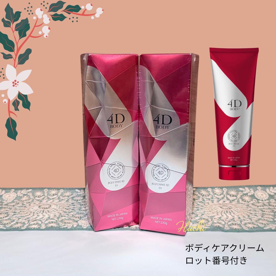 AXIS アンジュボーテ BODY MAKE 4D EX 2本 ロット番号付き - メルカリ