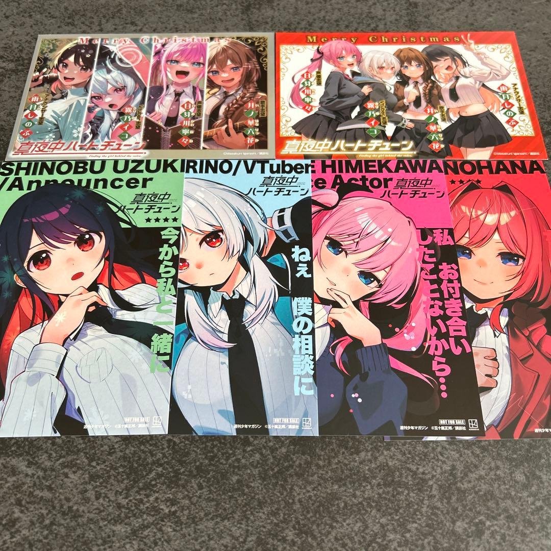 真夜中ハートチューン 全巻 初版 特典 イラストカード アニメイト