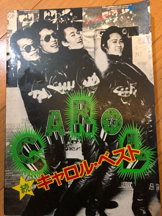 キャロルバンドスコア Amazon.co.jp: キャロル バンドスコア GOOD-BY CAROL(最後のL.P.まで