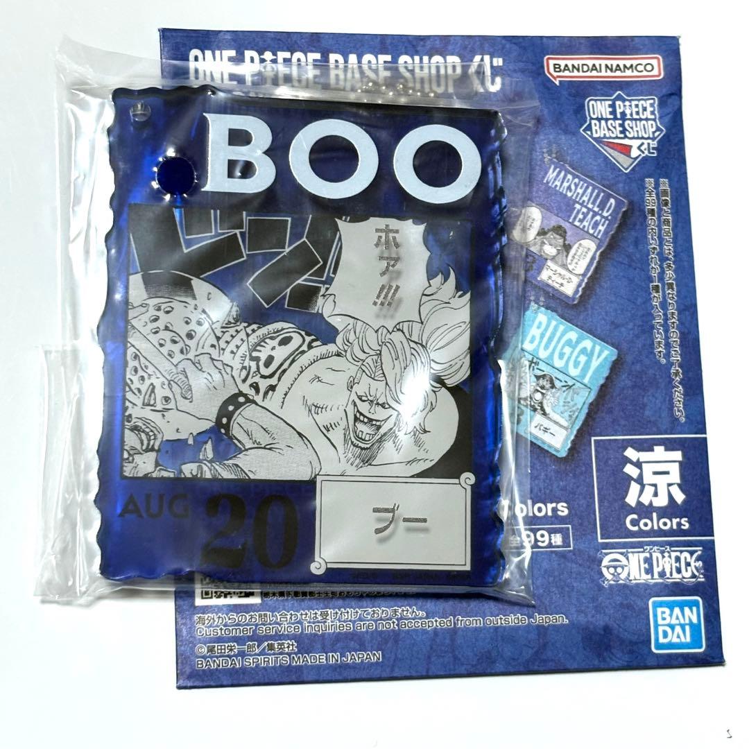 ワンピースベースショップくじ アクリルブロックチャーム賞 8/20 ブー