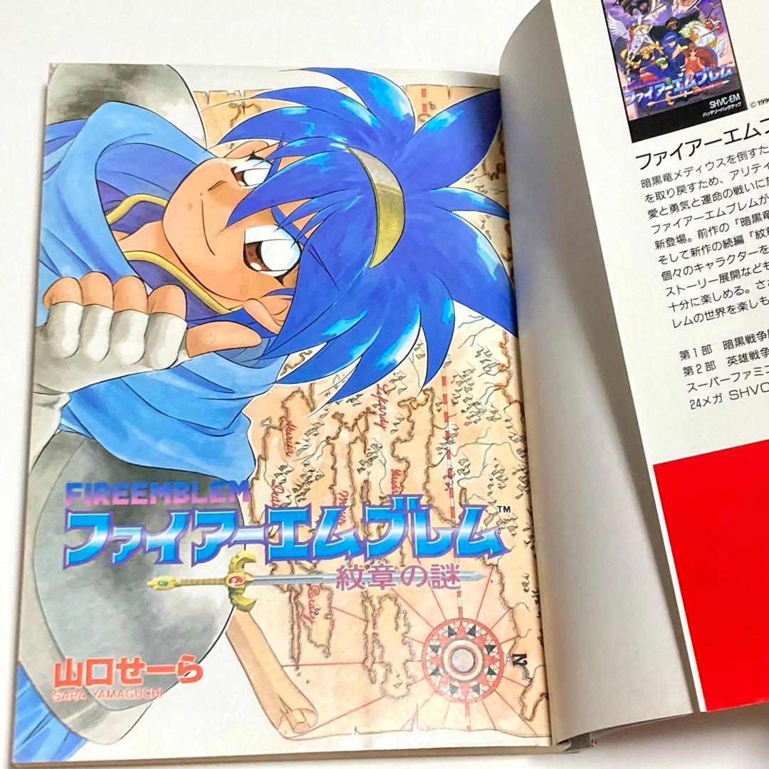 ファイアーエムブレム 紋章の謎 漫画 山口せーら 講談社コミックス 帯