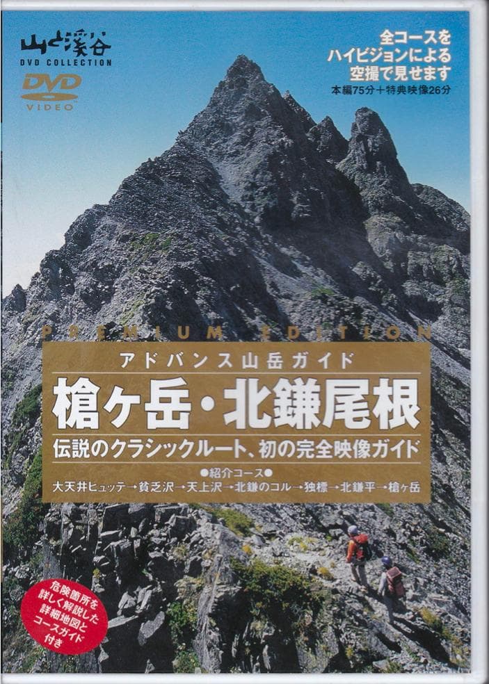 アドバンス山岳ガイド 槍ヶ岳・北鎌尾根 [DVD] アドバンス山岳ガイド「槍ヶ岳・北鎌尾根」より - YouTube