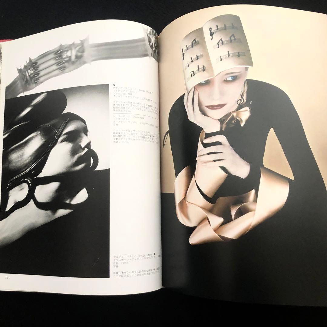 ファッションとシュルレアリスム」リチャード・マーティン 著 - メルカリ