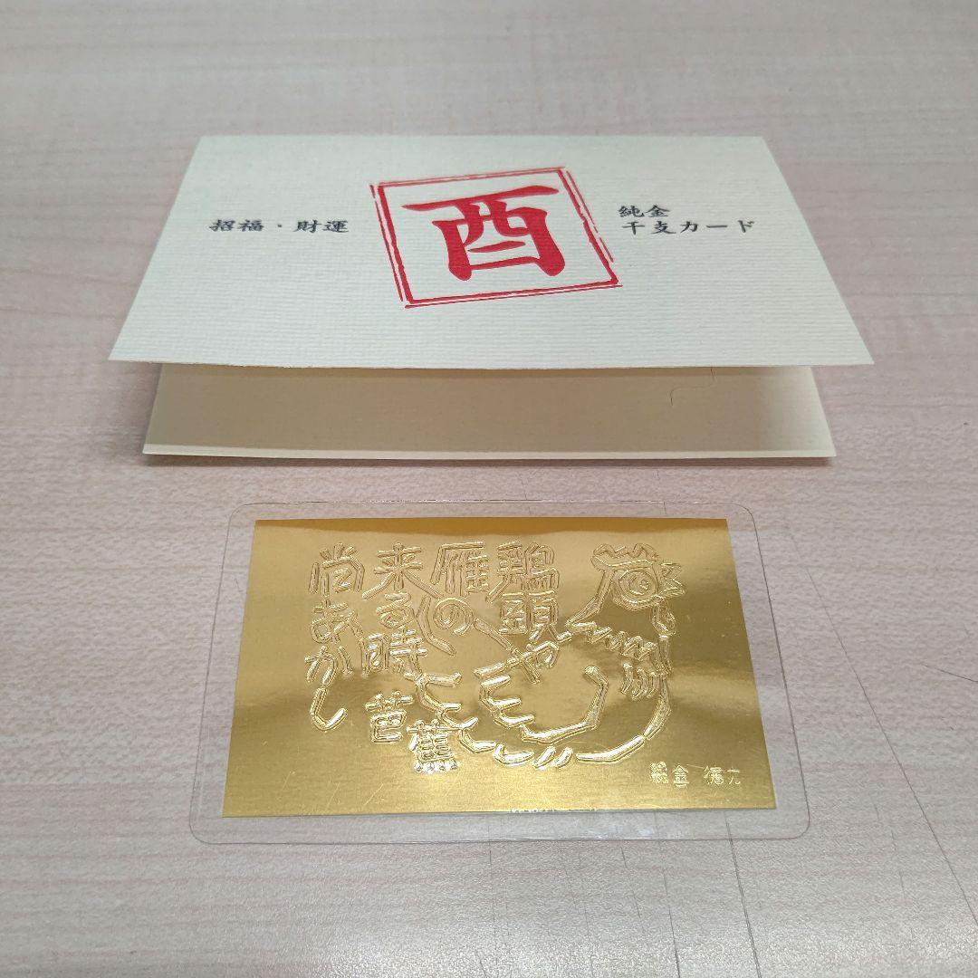 徳力本店 純金干支カード 酉 楽天市場】【徳力本店 公式】[純金製 干支1gカード 午（うま）]純金