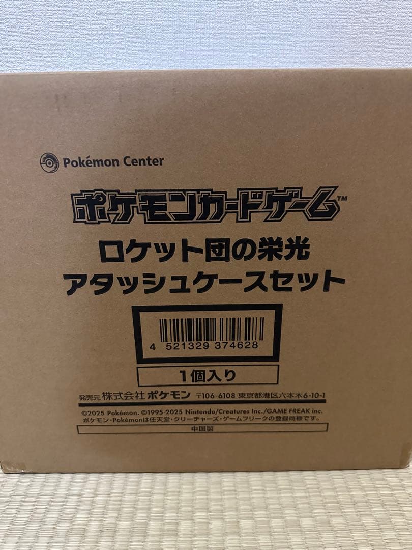 ロケット団の栄光アタッシュケースセット 完全未開封品！ Amazon.co.jp: 【国内正規品】 ロケット団の栄光 アタッシュケース