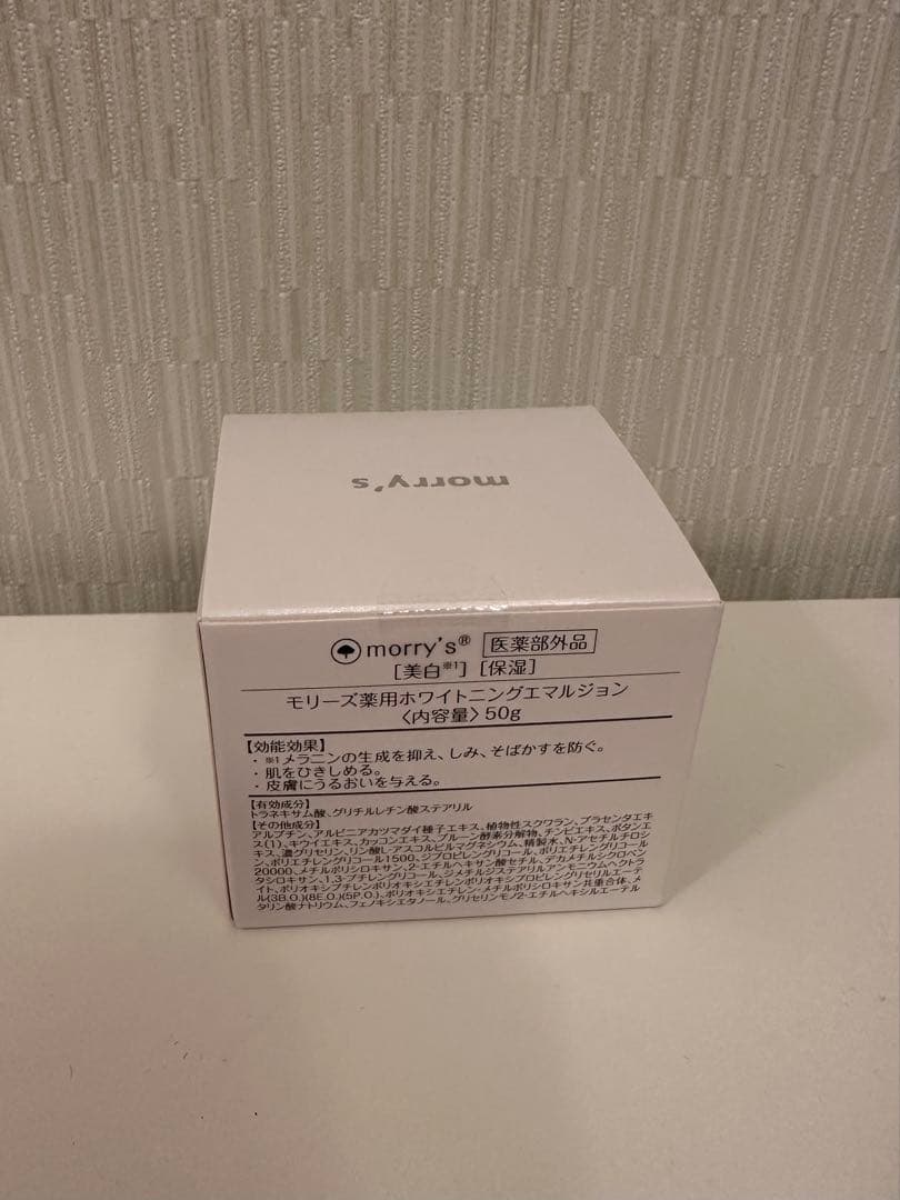 とうふ様専用】morry's モリーズ 薬用ホワイトニングエマルジョン ×3