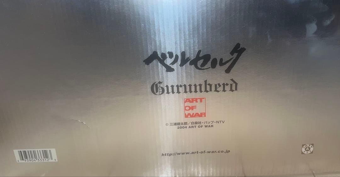 限定品】ベルセルク グルンベルド フィギュア ART OF WAR シリアル入