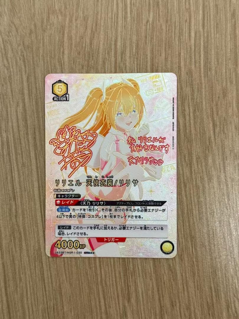 ユニオンアリーナ リリエル天使衣装/リリサ パラレル 2.5次元の誘惑 サイン 2025年最新】リリエル パラレルの人気アイテム - メルカリ