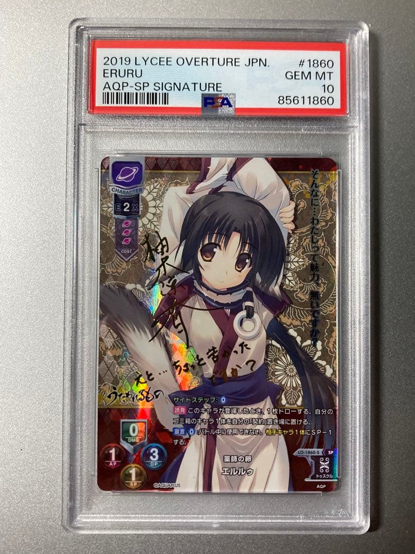 PSA10 うたわれるもの 薬師見習いの少女 エルルゥ SP サイン