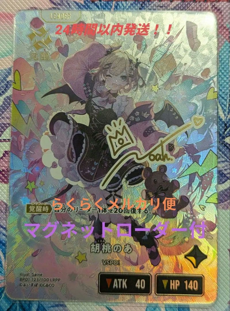 胡桃のあ　lrpp　美品　24時間特別価格　メルカリ最安値 クロススターズ xrossstars ぶいすぽ LRPP 胡桃のあ サイン - メルカリ