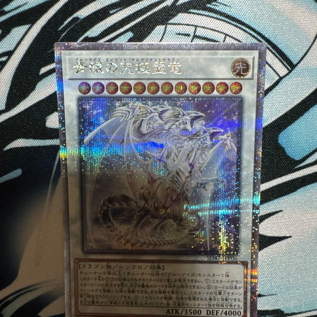 遊戯王 青眼の究極霊竜 25th クォーターセンチュリーレア 青眼の究極霊竜(25thレア) | クォーターセンチュリーシークレットレア