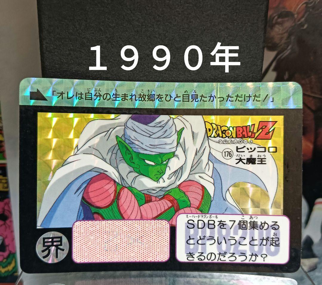 ドラゴンボール カードダス 176 ピッコロ大魔王 1990年 - メルカリ