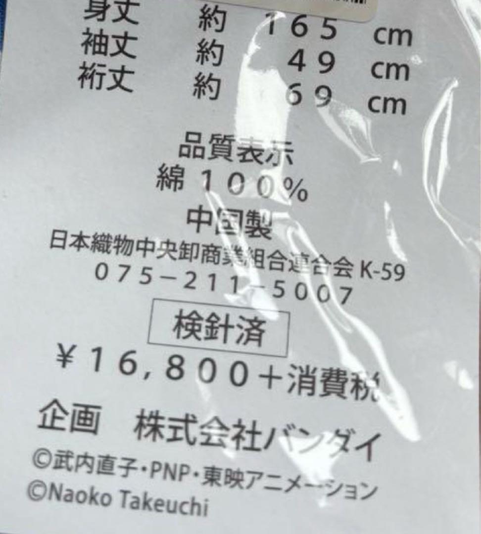 早割 ①セーラームーン 浴衣 帯 セット ぬいぐるみ付きません USJ