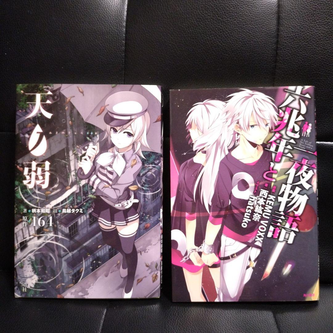 ボカロ小説 まとめ売り - メルカリ