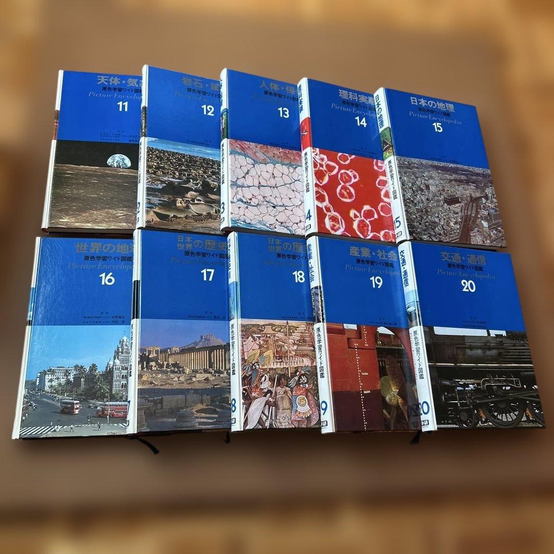 学研 原色学習ワイド図鑑 11-20巻 セット - メルカリ