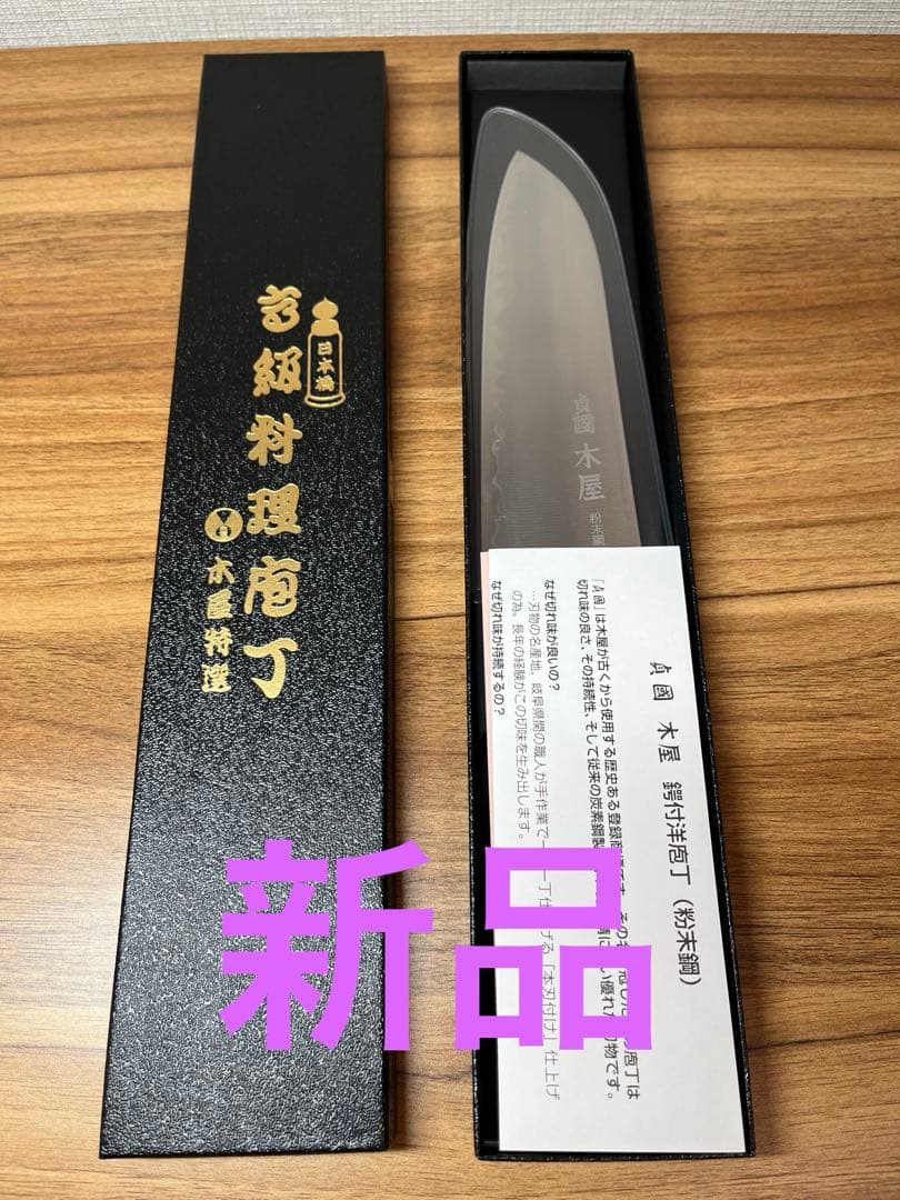 新品　包丁　粉末鋼　木屋　関　本刃付け　武生　特殊鋼製　② 兼義作｜SG2 三徳包丁 – YAXELL｜株式会社ヤクセル
