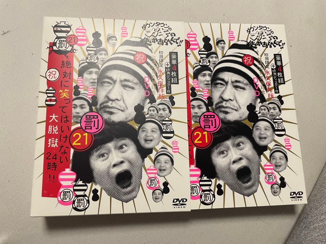 ダウンタウンのガキの使いやあらへんで！！21 笑ってはいけない大脱獄24時DVD Amazon.co.jp: ダウンタウンのガキの使いやあらへんで!! (祝)放送1200