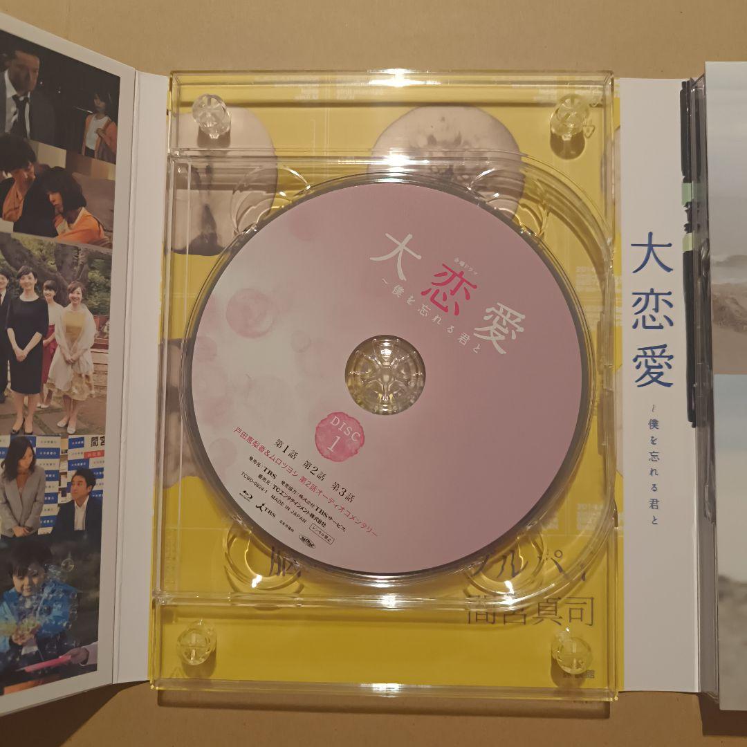 大恋愛 Blu-ray BOX/劇場版コード・ブルー Blu-ray 豪華版 - メルカリ