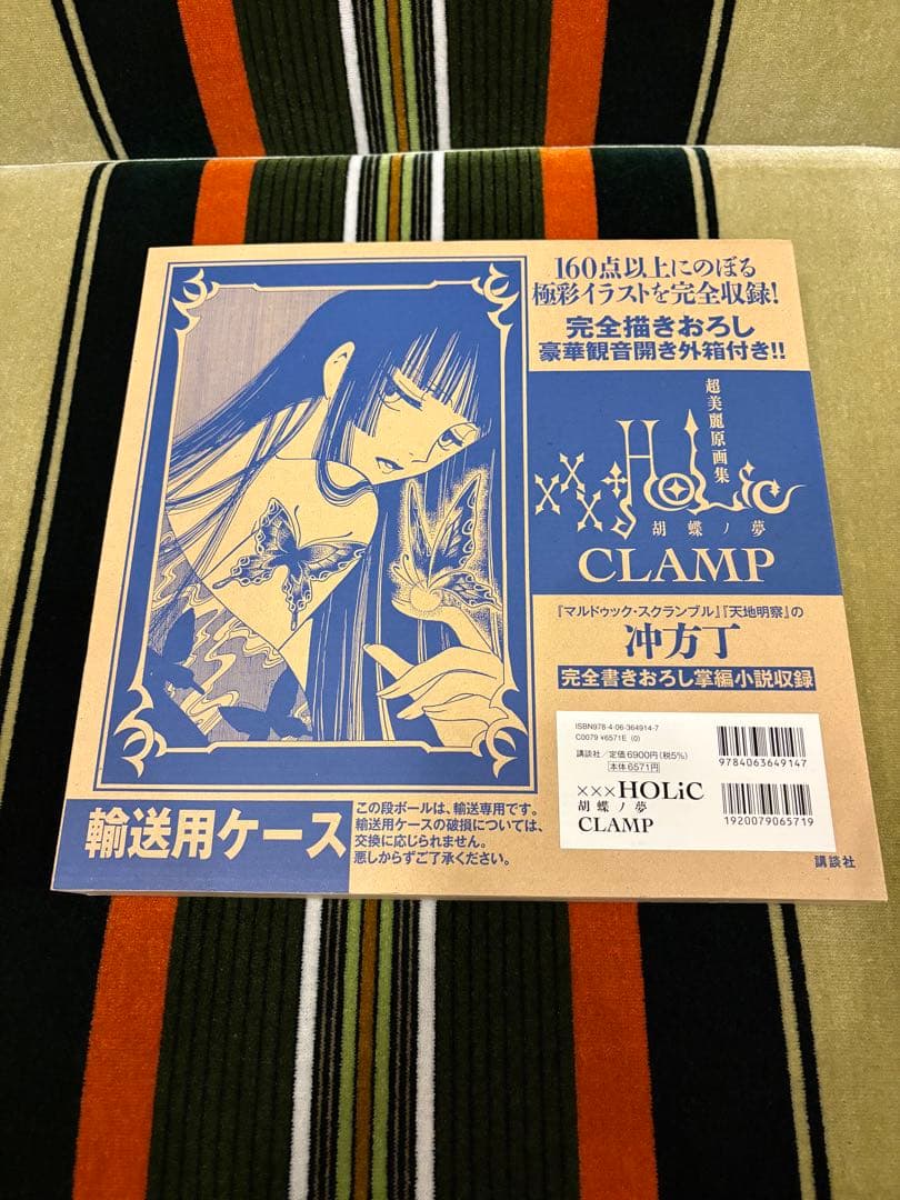 xxxHOLiC 胡蝶ノ夢 CLAMP 画集 ホリック 初版 HOLiC 胡蝶ノ夢』（CLAMP）｜講談社