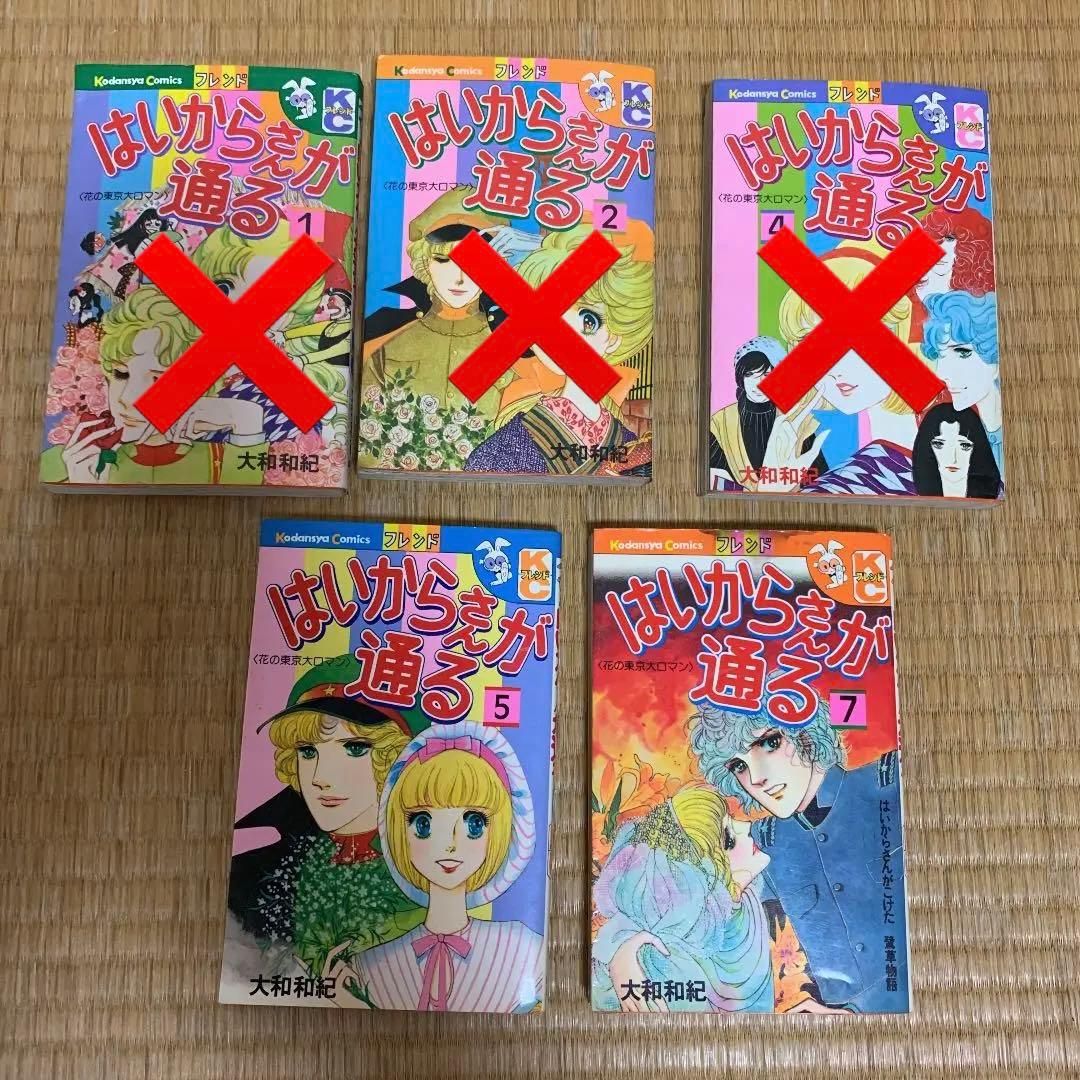 少女漫画 まとめ売り バラ売りも可 はいからさんが通る アダムとイブの
