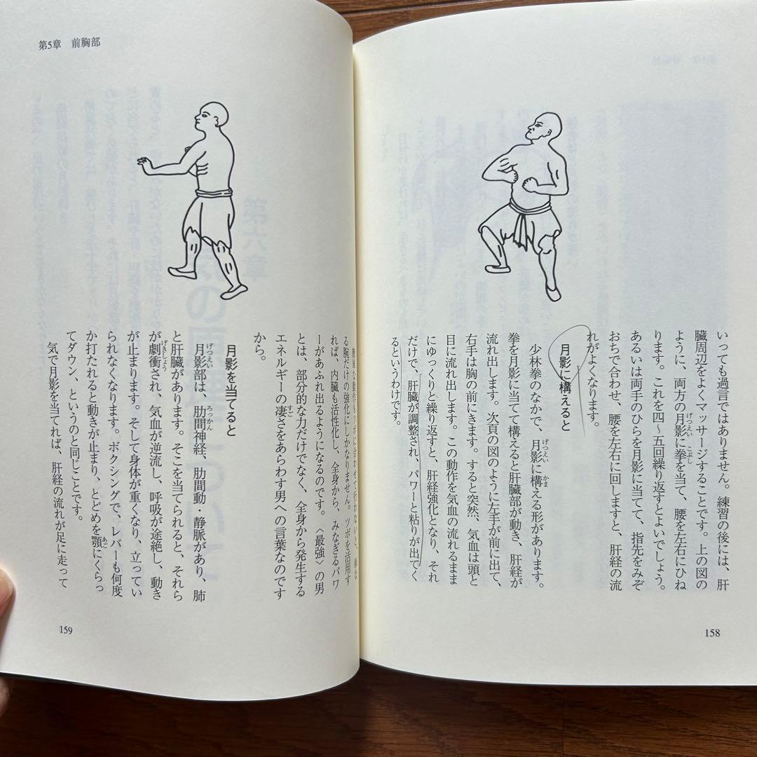 絶版本＊武道経穴鍛錬法 : 簑内宗一教伝 - メルカリ