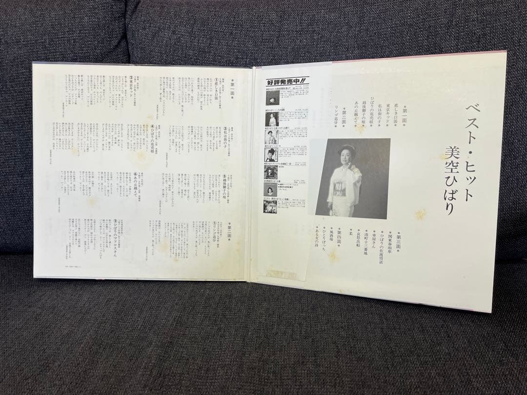 1979年 美空ひばり ベストヒット 2LP邦楽 サイン 帯 AB-7046-7 - メルカリ
