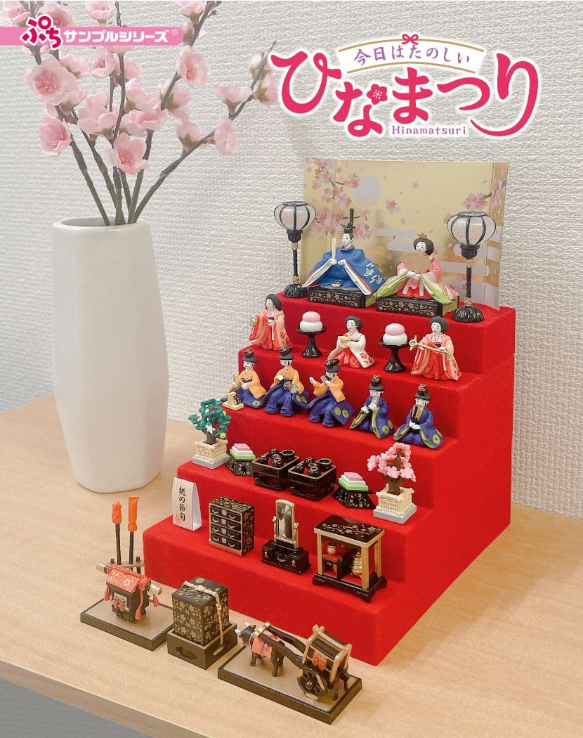 リーメント　今日はたのしいひなまつり　ミニフィギュア　BOX完全未開封品　雛人形 楽天市場】ひなまつり 人形 日本 伝統 五段飾り 雛壇 ミニフィギュア