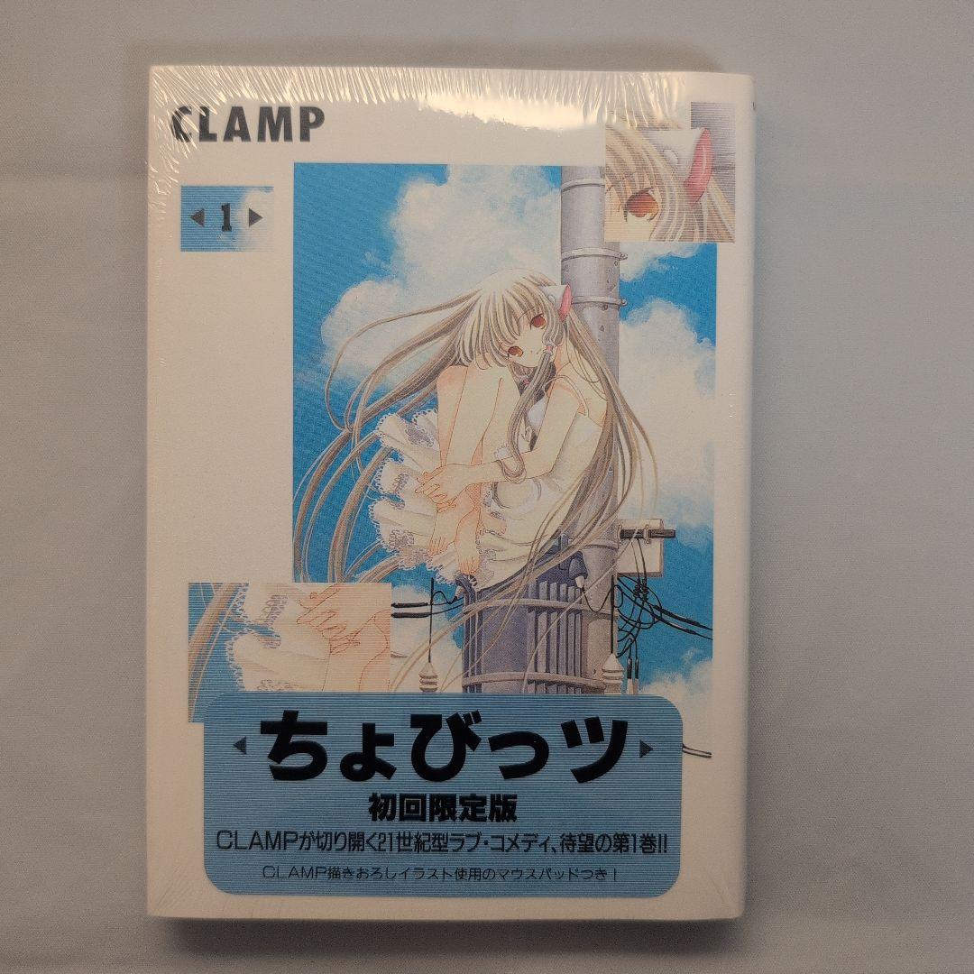 ちょびっツ 1巻 限定版 コレクター商品 初版 未開封 ちょびっツ【初版・オビ】1～5巻 (未開封の初回限定版 [3] 含む