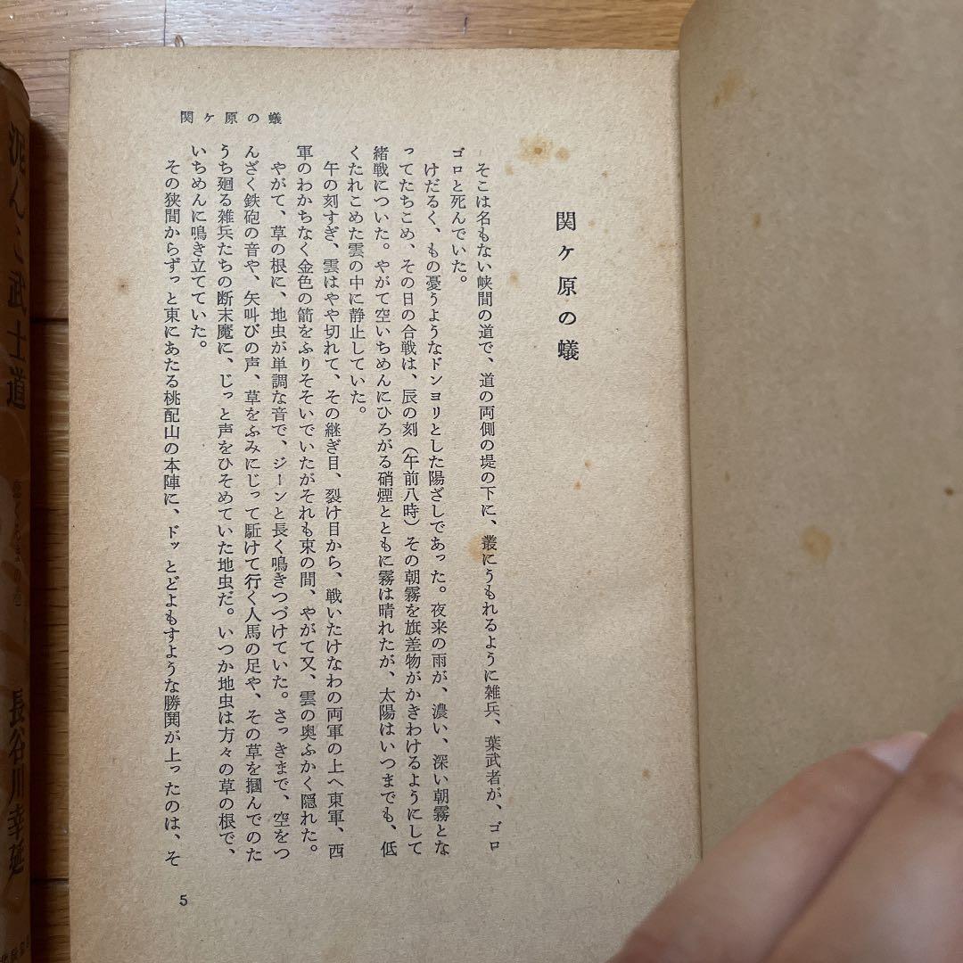 長谷川幸延 泥んこ武士道 なすな恋の巻 恋ぐるまの巻 2冊