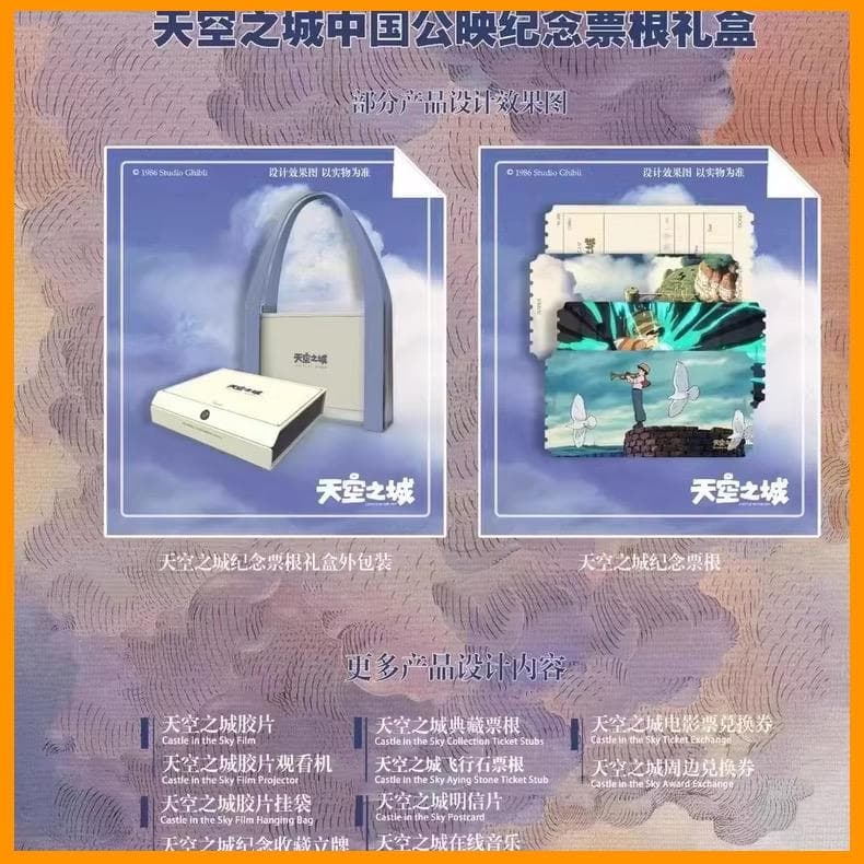 ☆ 中国限定 / 映画グッズ ☆ 天空の城ラピュタ ◇ 映画グッズ / Aセット