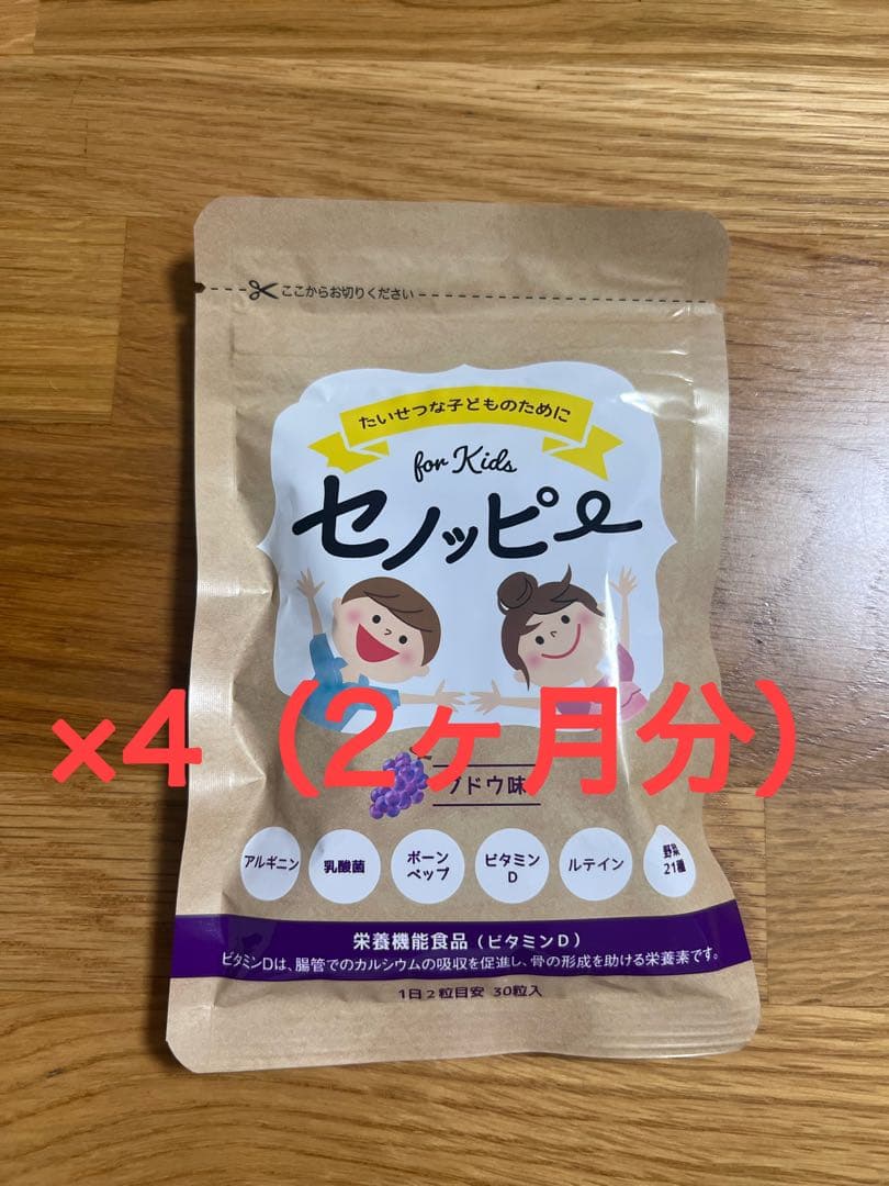 セノッピー 2袋(4袋でお安くします♪)