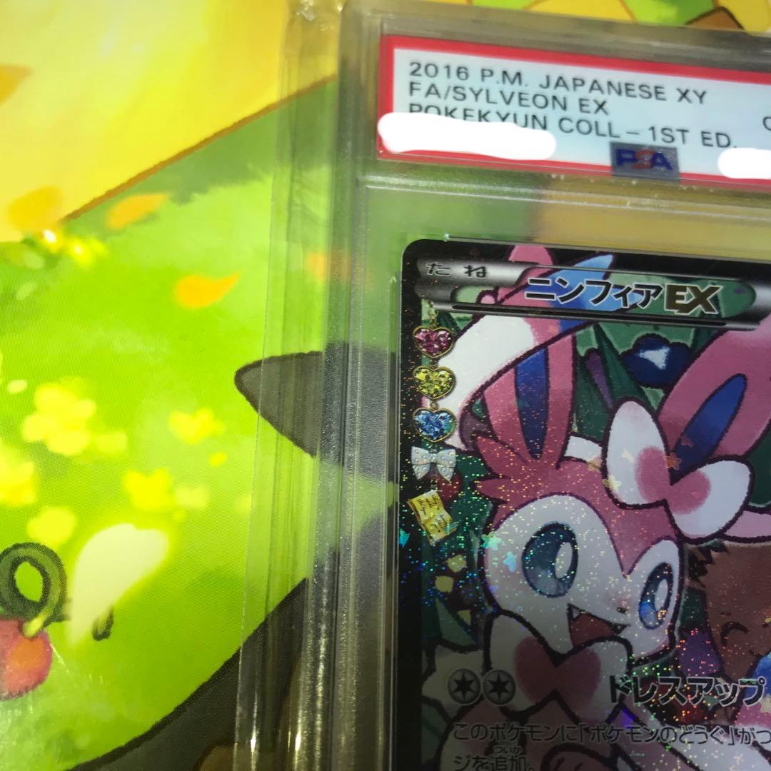 お買得】ポケキュン ニンフィアEX エラー版 PSA10 ポケモンカード