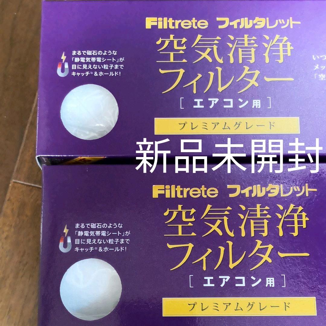 【新品未開封】3M 空気清浄フィルター エアコン用 プレミアムグレード Amazon.co.jp: 3M フィルタレット 空気清浄フィルター [エアコン用