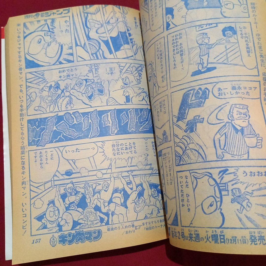 当時物美品】週刊 少年 ジャンプ 1980年1号 漫画 アニメ - メルカリ