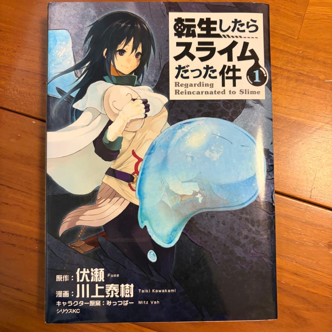 転生したらスライムだった件 全巻セット マンガ版 1-30巻 - 全巻セット