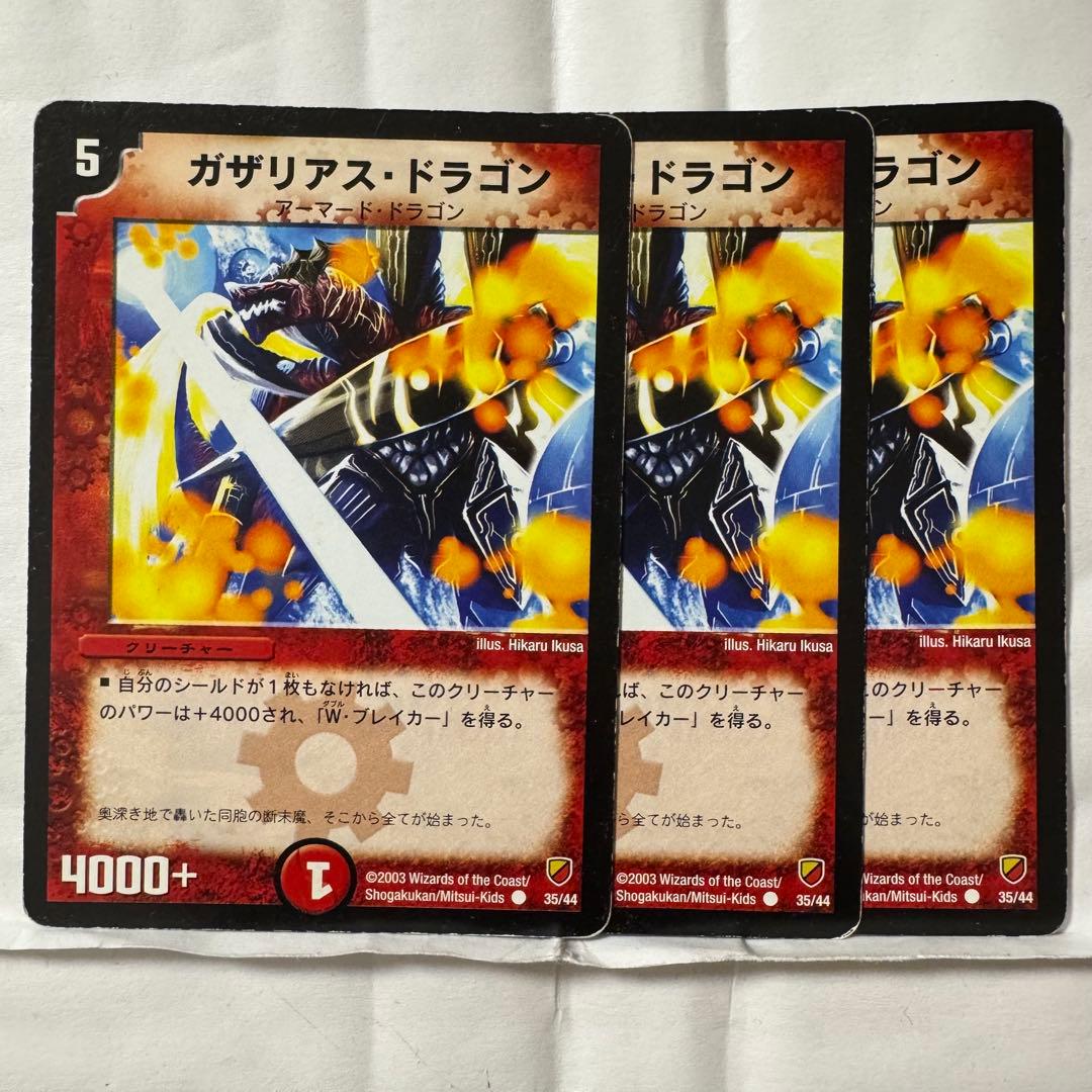 デュエルマスターズ ガザリアス・ドラゴン - メルカリ