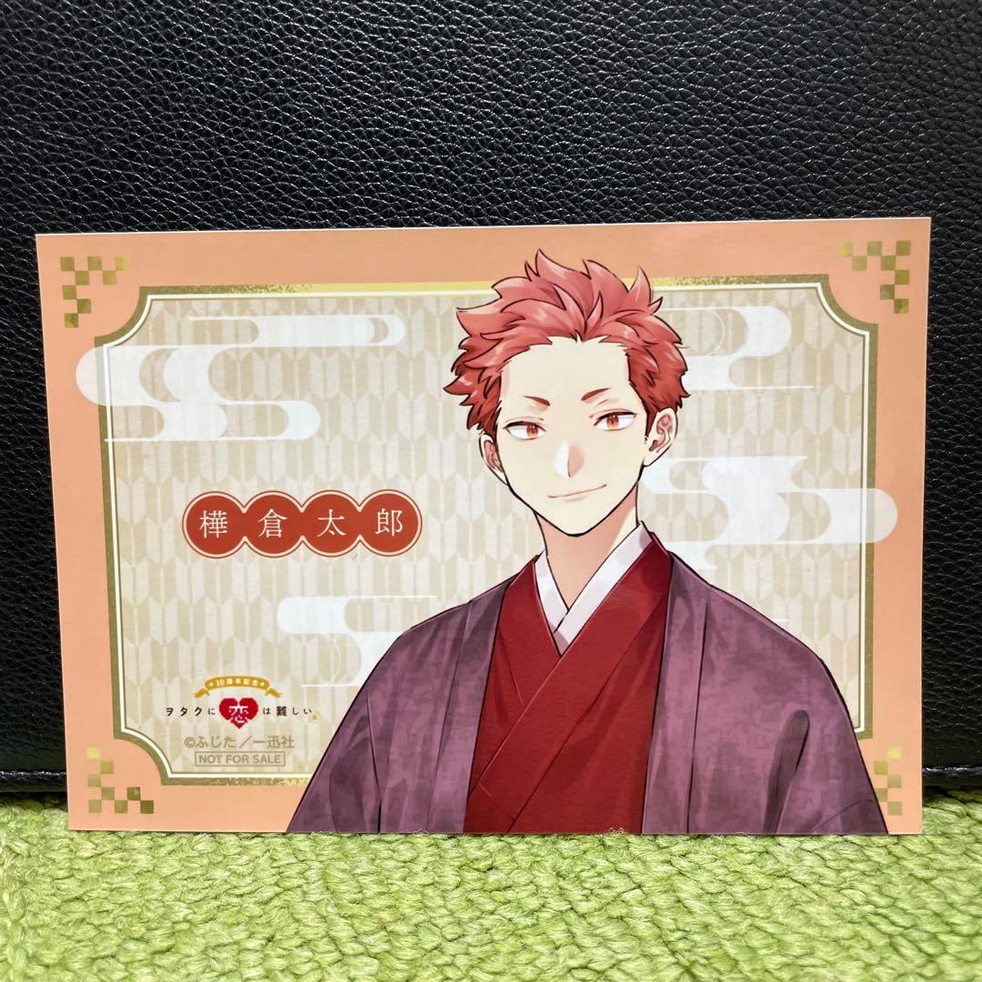 ヲタクに恋は難しい展 ヲタ恋展 ブロマイド 樺倉太郎 - メルカリ