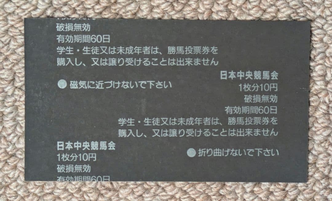 第114回目黒記念 優勝馬ステイゴールド単勝馬券 - メルカリ