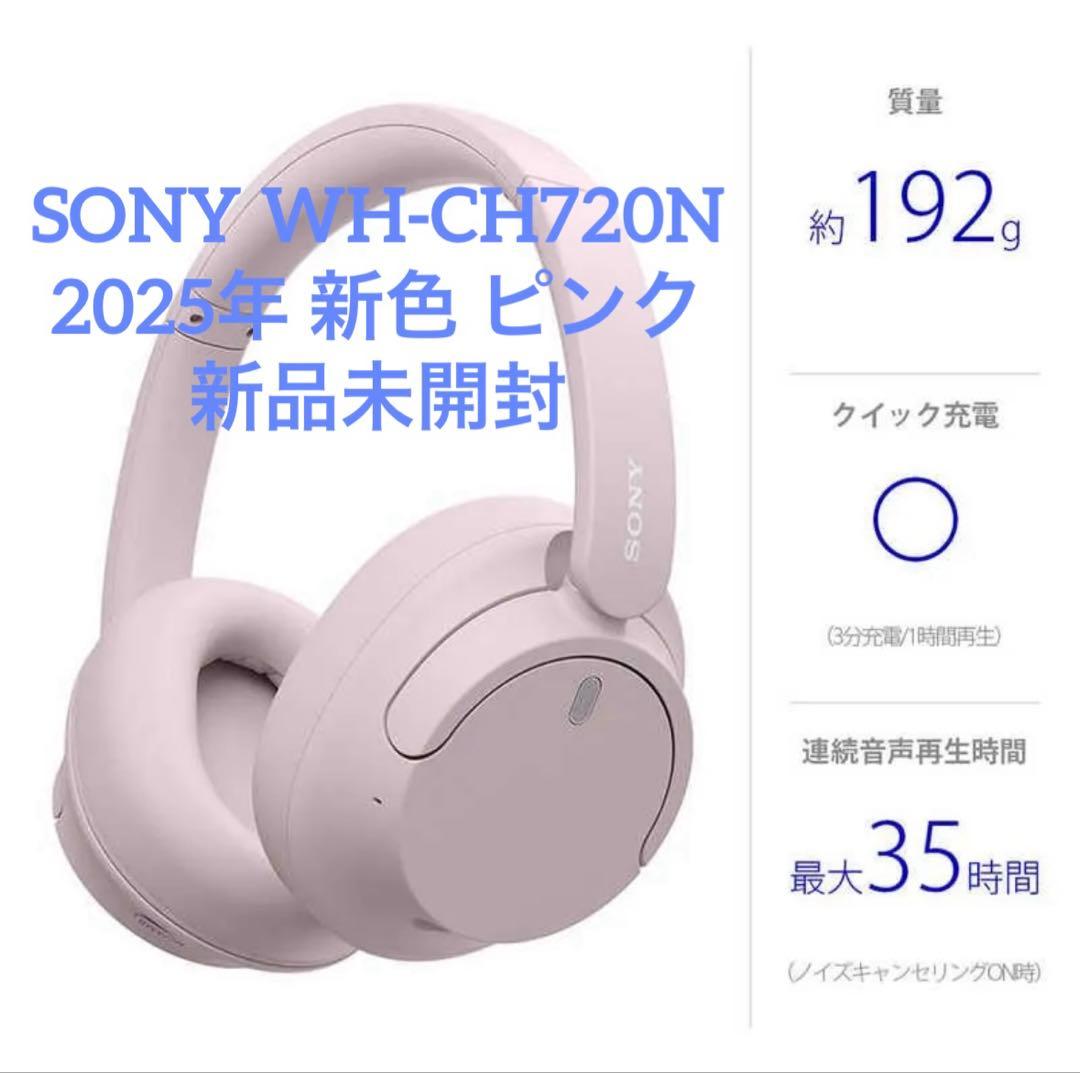 SONY WH-CH720N ピンク ワイヤレスヘッドホン ソニー、ノイキャン対応ワイヤレスヘッドホン「WH-CH720N」に