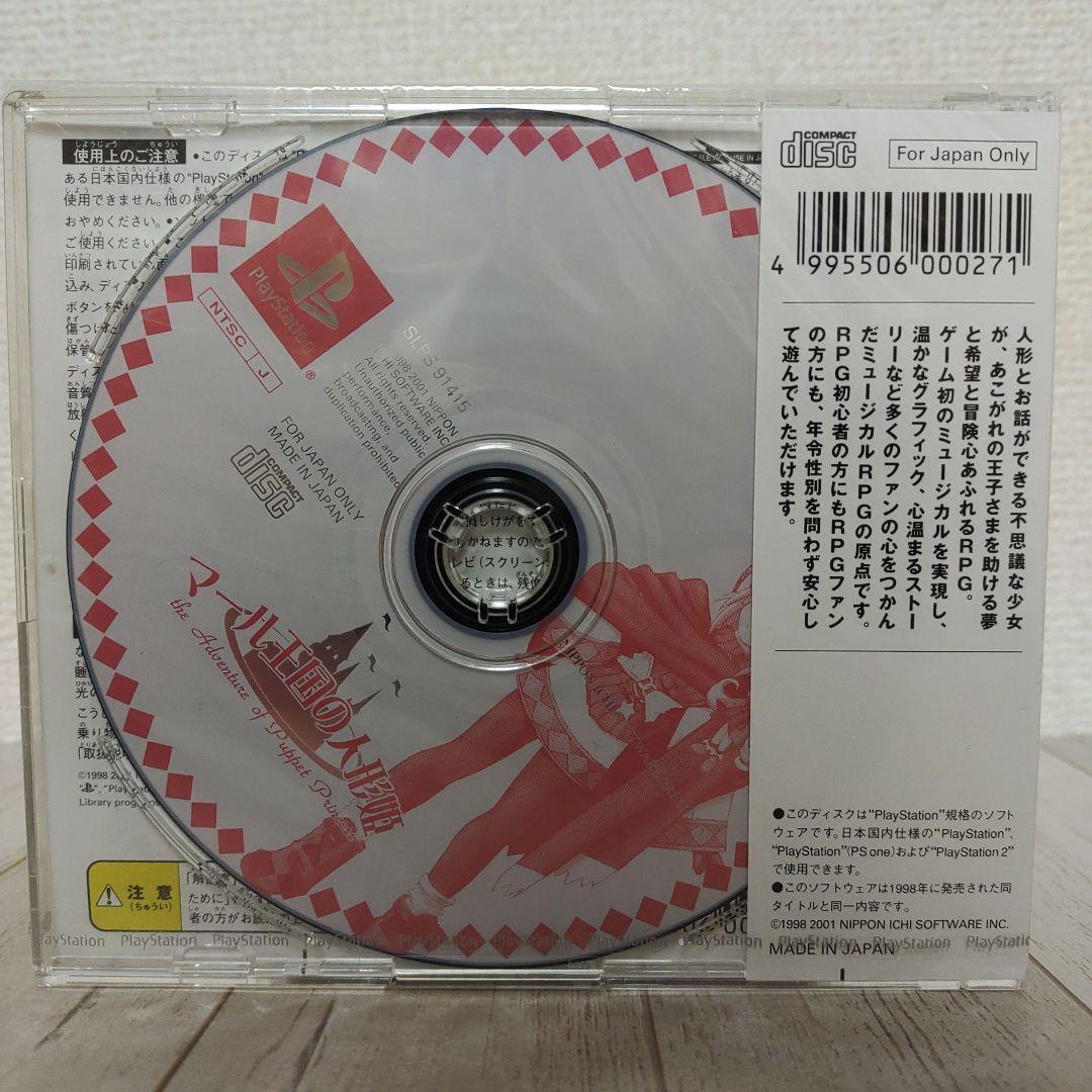 マール王国の人形姫 PSone Books 【PS1用ゲームソフト】未開封 - メルカリ