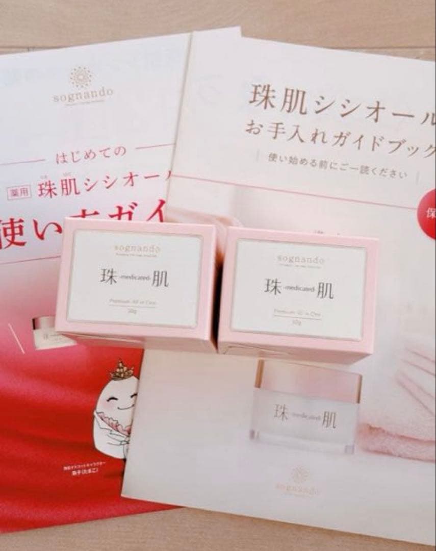 sogrand 珠肌シシオール 50g×2箱set❤️新品　未開封❤️③ sogrand 珠肌シシオール 50g×2箱set❤️新品 未開封❤️① - メルカリ