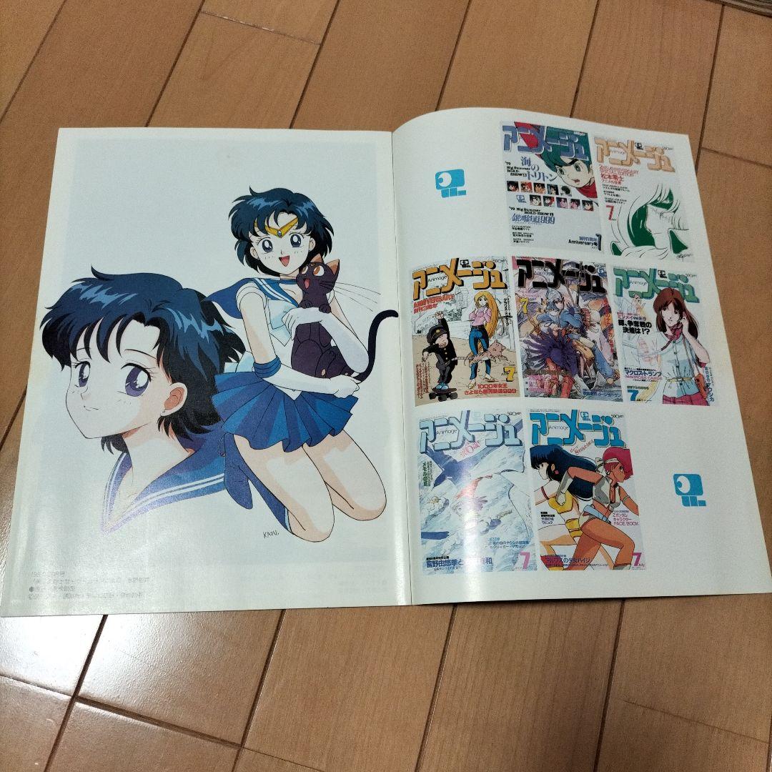 ❎別出品の追加画像です❎　アニメージュ　1993年6月号・7月号　ガンダム女の子
