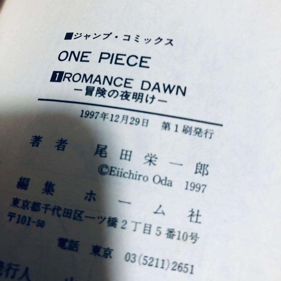 ワンピース 1巻 初版 1997年12月29日 発行 漫画 ONE PIECE - メルカリ