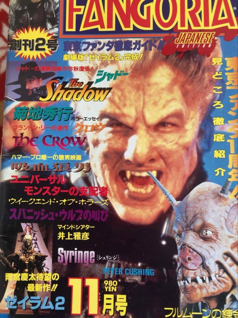 日本版ファンゴリア創刊号から10号まで揃い 送料かかるのでこれが最低価格です