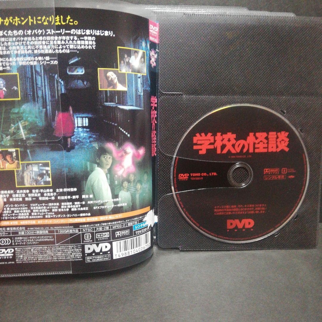 学校の怪談 全4 DVD レンタル 野村宏伸・竹中直人・西田尚美・原田