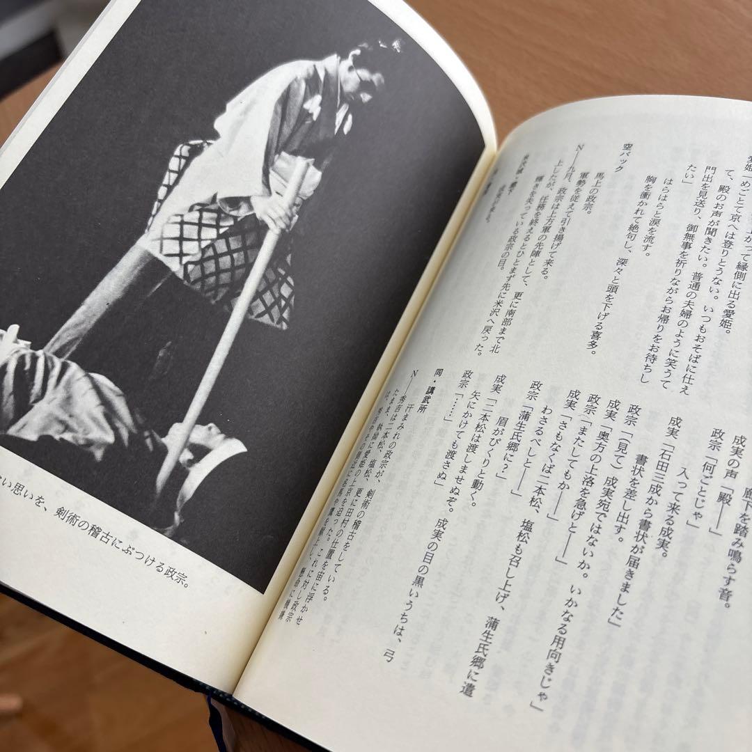 独眼竜政宗 中巻 NHK大河ドラマシナリオ - メルカリ