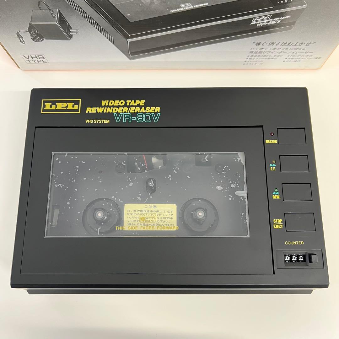 LPL VHS ビデオテープ リワインダー イレーサー VR-80V（42） - メルカリ
